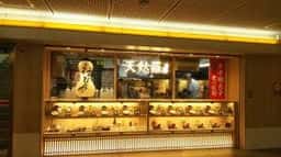 天麩羅 えびのや NANBAなんなん店