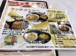 餃子の王将 宇都宮インターパークビレッジ店