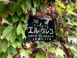 EL GRECO