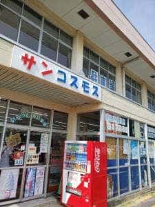 サンコスモス 軽食&CAFE