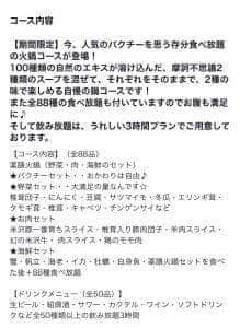 食べ放題 中華料理 唐瓊家 秋葉原店