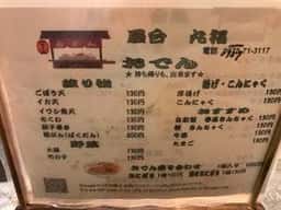 屋台 丸福
