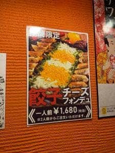 個室居酒屋 蔵之介 熊谷店
