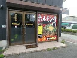 豚ホルモン丼 るなてぃっく