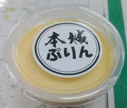 本城プリン
