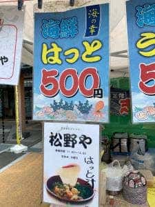 農漁家レストラン 松野や