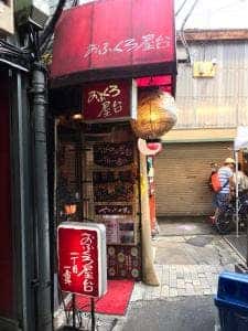 おふくろ屋台 1丁目1番地