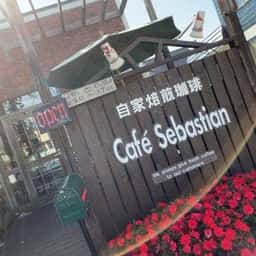 カフェ・セバスチャン