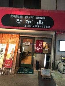 なが山