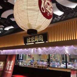 はま寿司 イオンモール常滑店