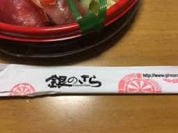 銀のさら平和島店