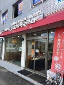 バッケンモーツアルト 向洋駅前店
