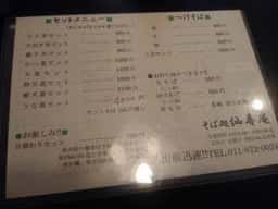 そば処仙寿庵