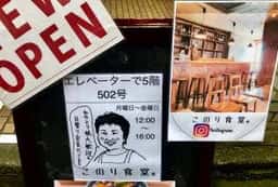 このり食堂