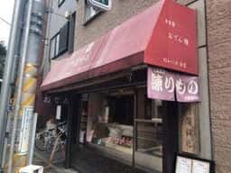 大野蒲鉾店