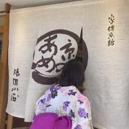 家傳京飴 祇園小石 祇園本店