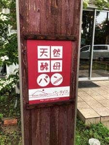 パンダイゴ