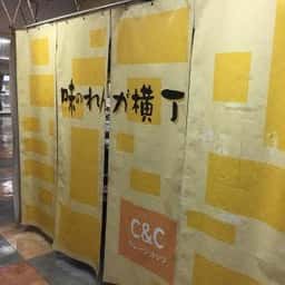 シーアンドシー カレーショップ