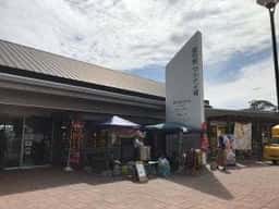 道の駅ウトナイ湖