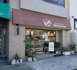 Bienvenue ビアンヴニュ