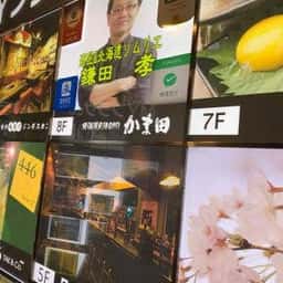 北海道産酒BAR かま田