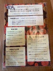 中国料理 直久