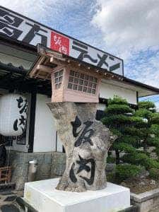 喜多方ラーメン 坂内 水沢店