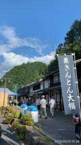 道の駅 賤母 街道茶屋