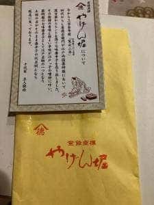 やげん堀 新仲見世本店