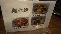 新中国料理 海華