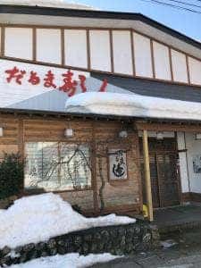 だるま寿し