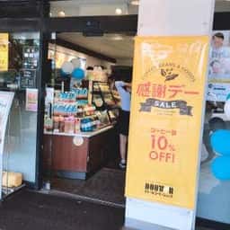 ドトールコーヒーショップ 洋光台店