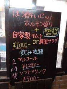 焼肉トンちゃん 長瀬店