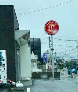 ほっともっと 千葉桜木店
