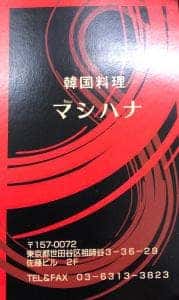 マシハナ