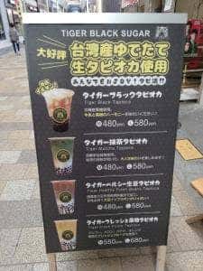 TIGER BLACK SUGAR