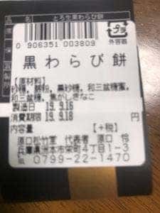 原口松竹堂