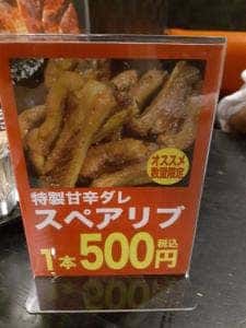 焼肉レストラン じゅうじゅう亭