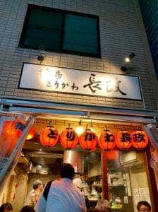 博多とりかわ長政 新橋店