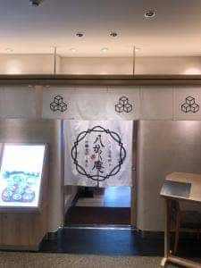 八かく庵 名古屋セントラルタワーズ店