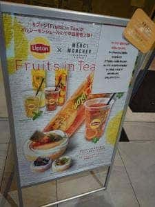 メルシーモンシェール 岡山イコットニコット店