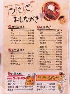 鉄板焼