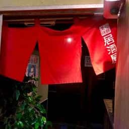 九州個室居酒屋 しゃぶしゃぶ食べ放題 うまいもん 新橋駅前店