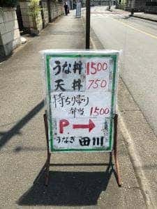 田川