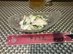 きょう花