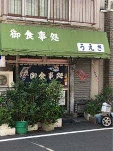 うえき