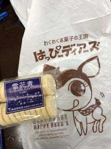 お菓子の王国 はっぴーディアーズ