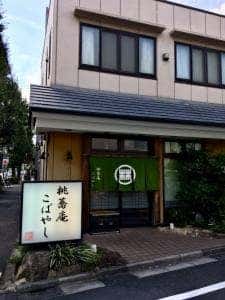 桃蕎庵こばやし