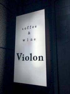 coffee & wine Violon