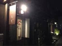 大人の日本酒バル いろり